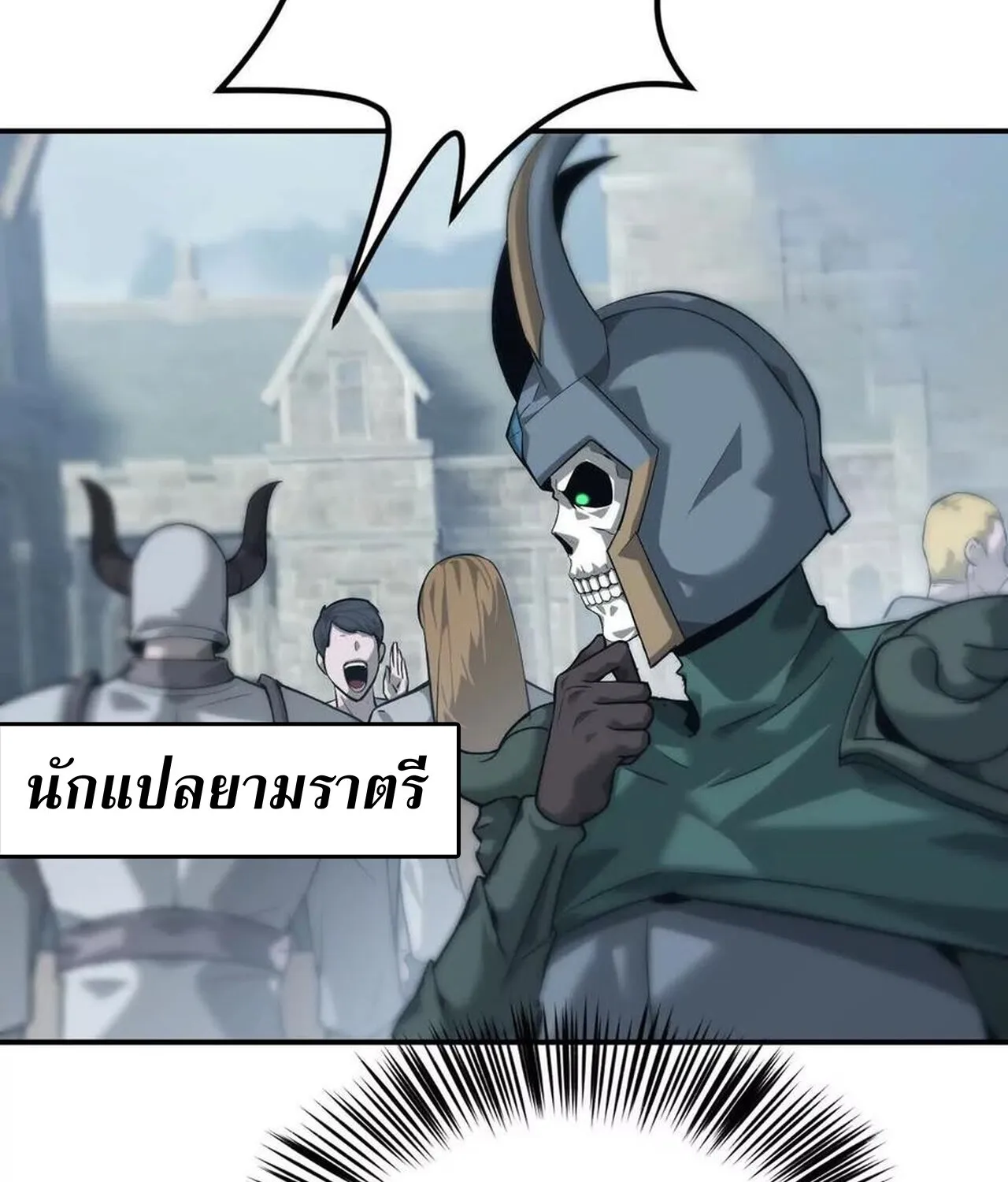 Unparalleled in the Online Gaming World ยอดคน ณ โลกออนไลน_ ตอนที่ ตอนที่ 37 รูปที่ 58