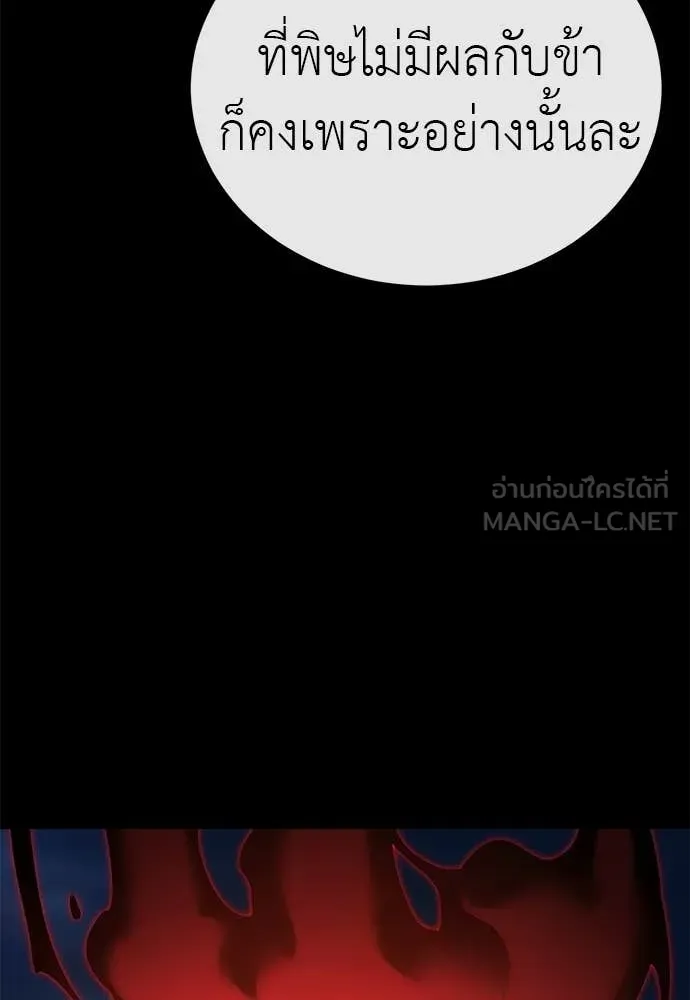 ยมราชลงทัณฑ์ ตอนที่ 113 รูปที่ 168