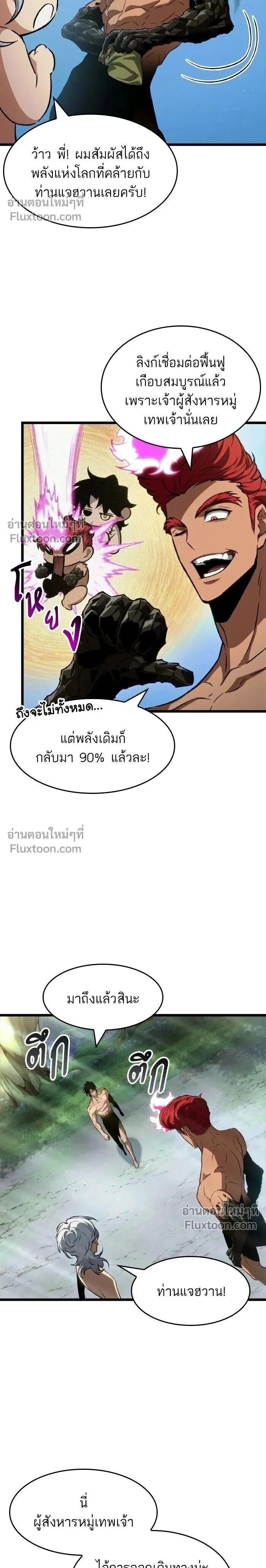 The World After the end โลกหล_งการล_มสลาย ตอนที่ ตอนที่ 202 รูปที่ 2