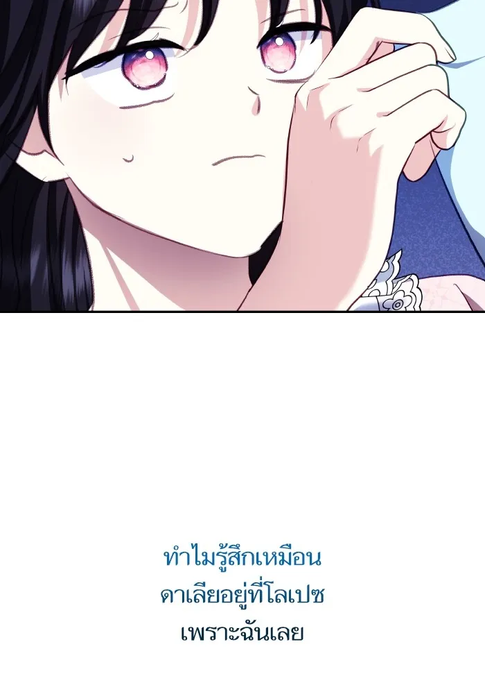 บุตรสาวของดยุกปีศาจ ตอนที่ 102 รูปที่ 64