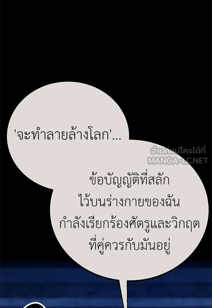 ไอ้เพลเยอร์นั่น ฉันฆ่ามันเอง ตอนที่ 85 รูปที่ 3