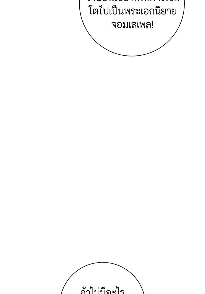 ฉันกลายเป็นแม่พระเอกนิยายจอมเสเพล ตอนที่ 5 รูปที่ 115