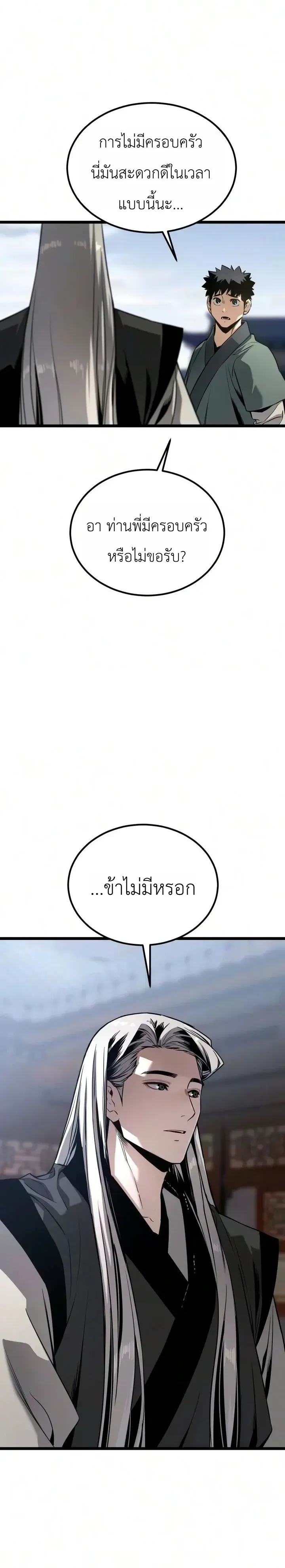 The Former Supreme ตำนานผ_ไร_พ_ายหวนค_นย_ทธภพ ตอนที่ ตอนที่ 10 รูปที่ 15