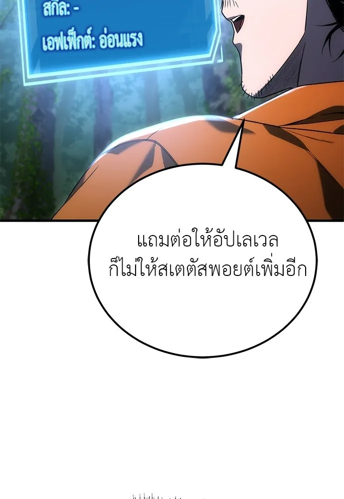 ผู้เชี่ยวชาญวันสิ้นโลก ตอนที่ 3 รูปที่ 193