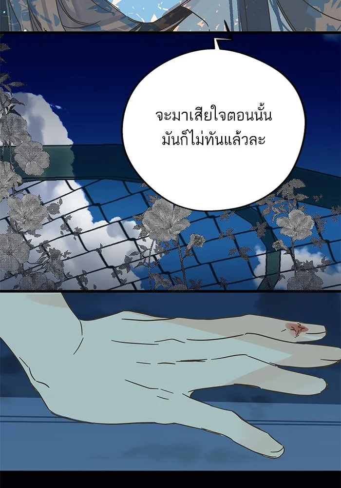 ฉันมันร้าย หรือเพราะโลกไม่น่ารัก ตอนที่ 172 รูปที่ 61