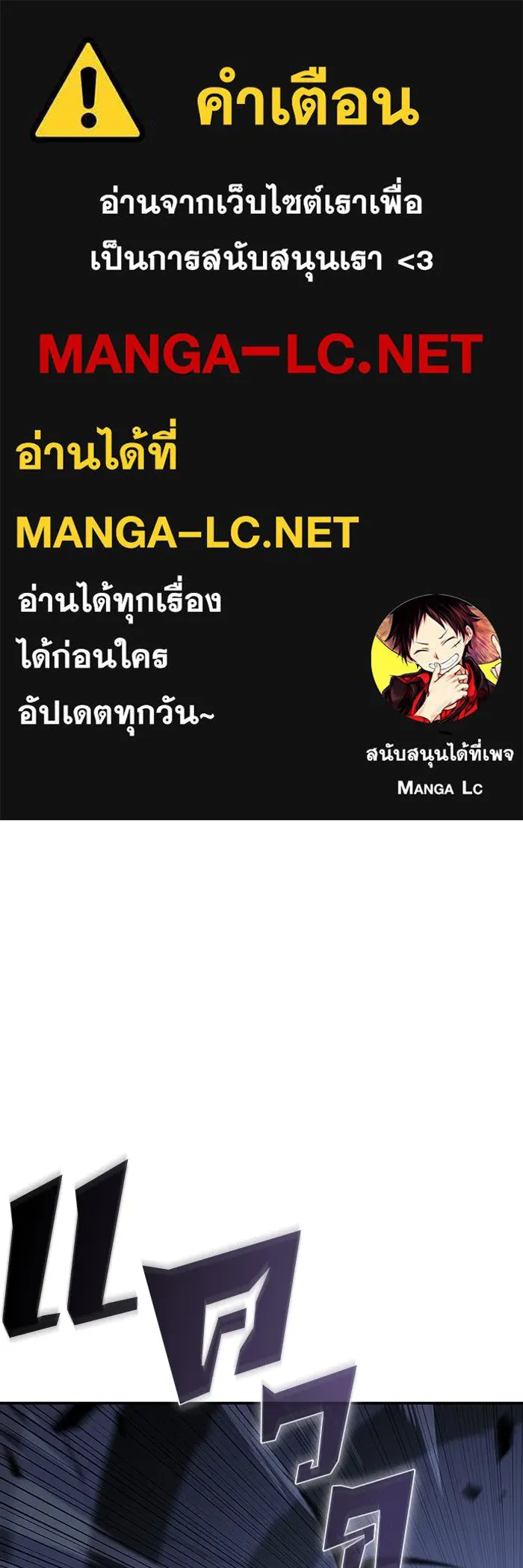 ผู้เล่นหน้าใหม่เลเวลแมกซ์ ตอนที่ 114 สายใยแห่งศรัทธา รูปที่ 1