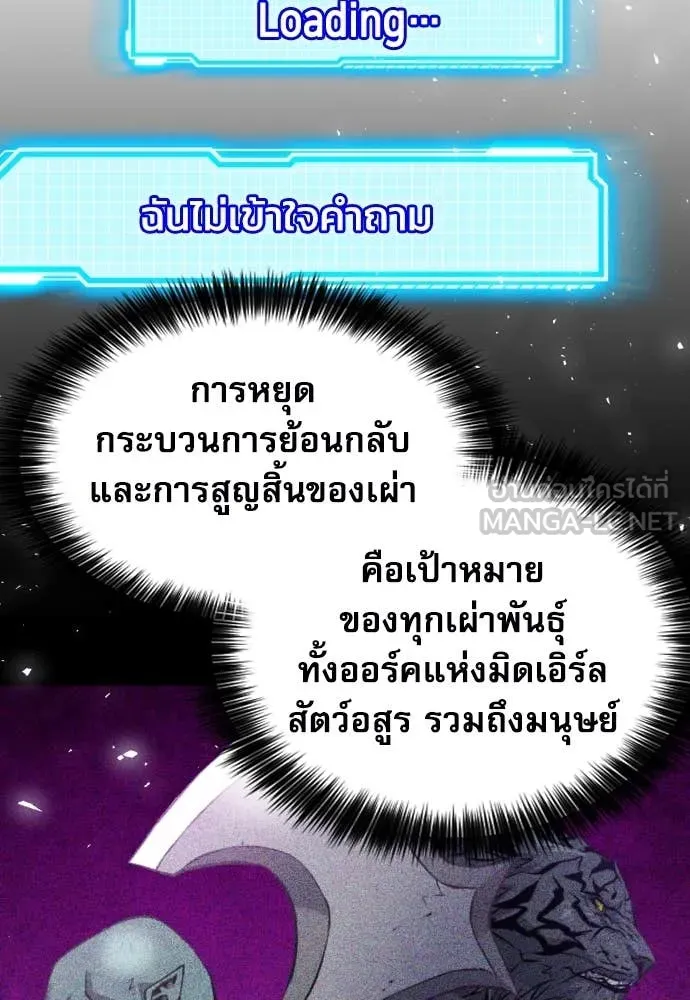 ดรูอิดแห่งสถานีโซล ตอนที่ 190 รูปที่ 73