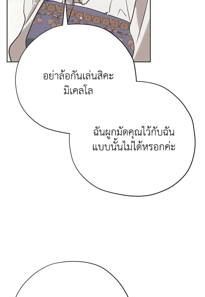 คมเขี้ยวชำระแค้น ตอนที่ 21 รูปที่ 80