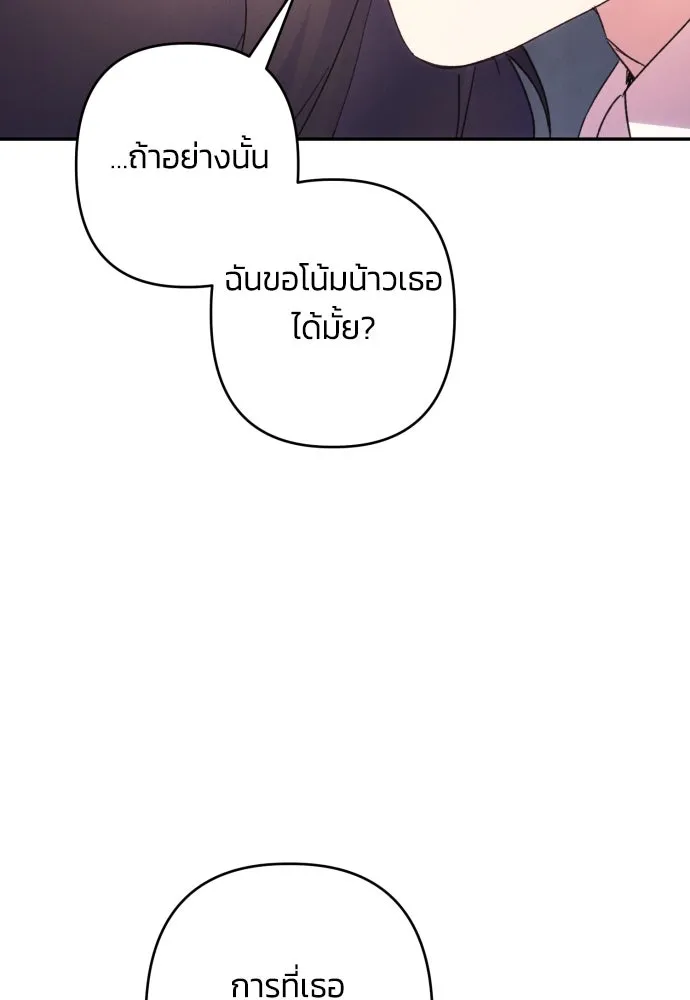 ฉันจะจีบท่านดยุกแดนเหนือ ตอนที่ 75 รูปที่ 85