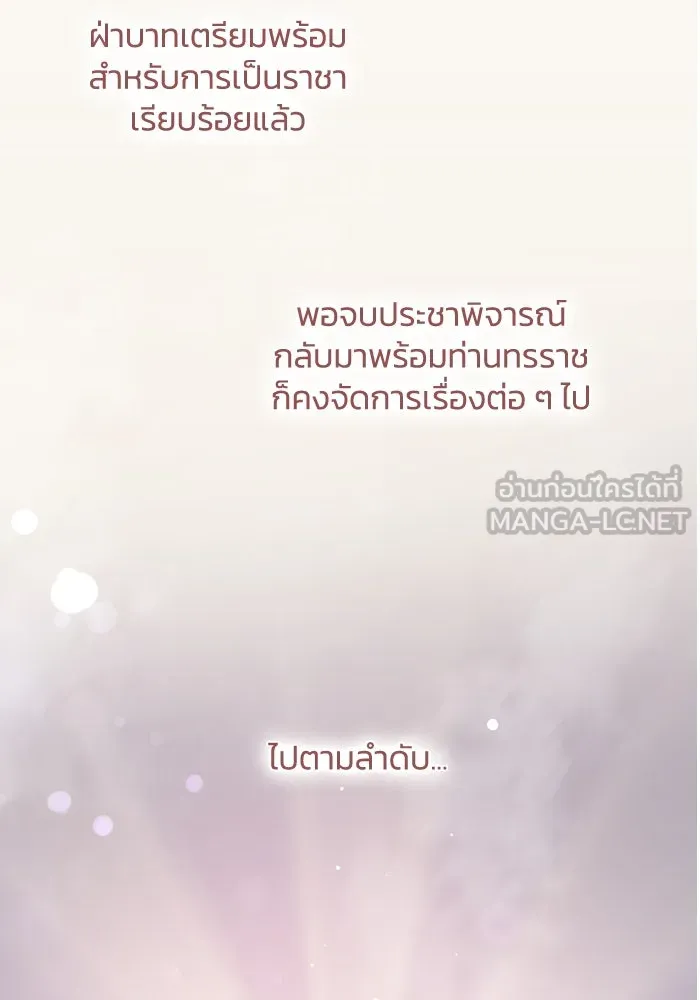 ฟิลเลียโรเซ่กับคำทำนายแห่งมงกุฎหนาม ตอนที่ 109 รูปที่ 99