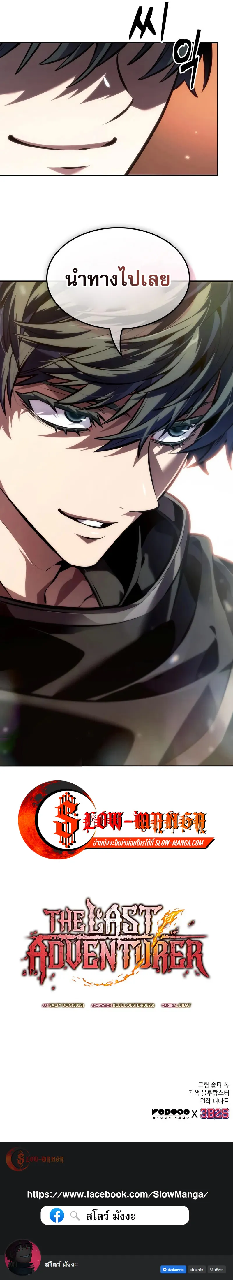 The Last Adventurer ตอนที่ ตอนที่ 80 รูปที่ 9