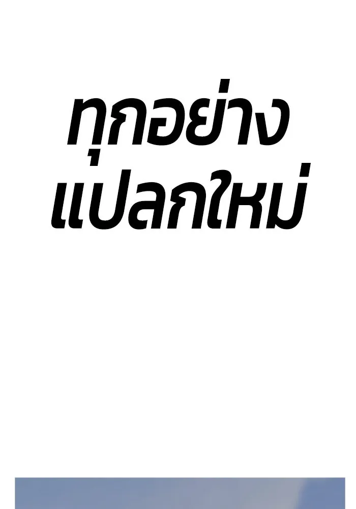 +99 ท่อนไม้พร้อมบวก ตอนที่ 7 ปนเปื้อน (2) รูปที่ 433