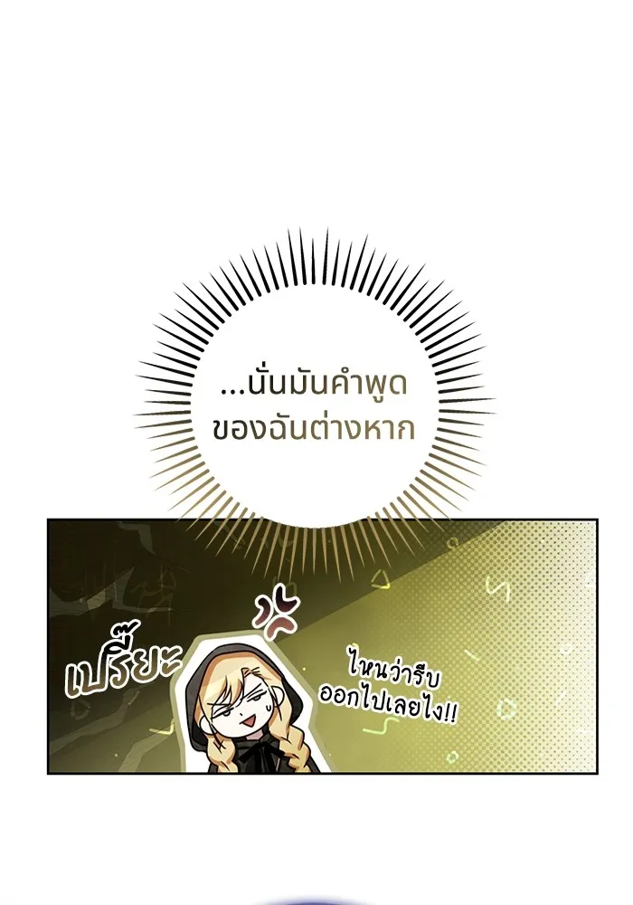 ทางหลุดพ้นของนักบุญลวง ตอนที่ 36 รูปที่ 68