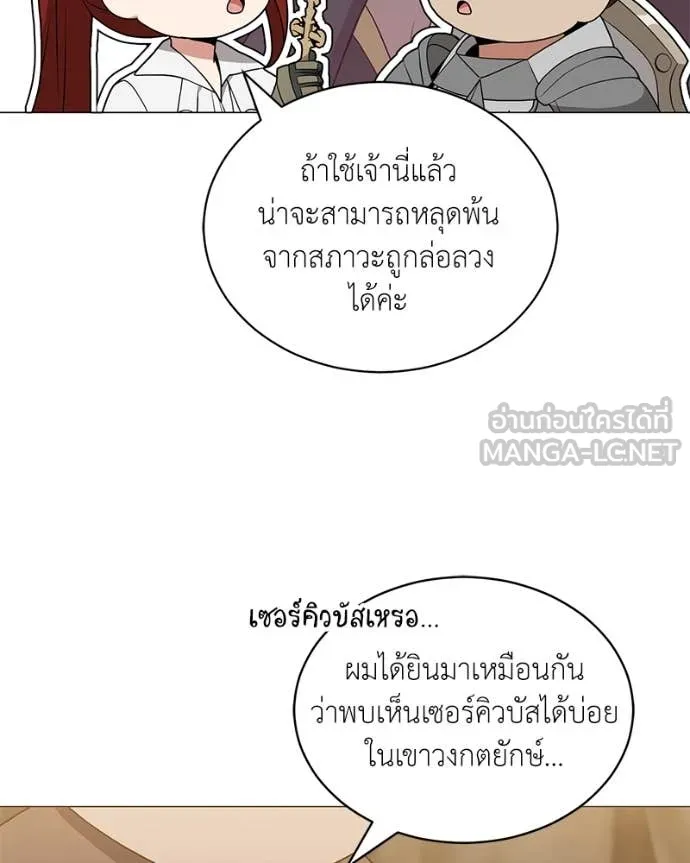 คนสวนโลกฮันเตอร์ ตอนที่ 81 รูปที่ 29