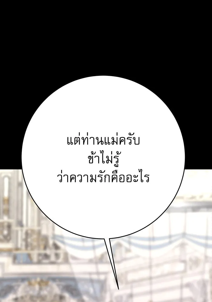 นางร้ายที่ไหนจะมีคุณธรรม ตอนที่ 147 รูปที่ 49