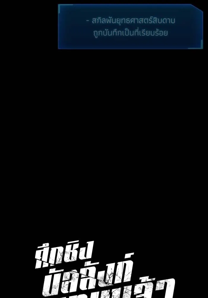 ศึกชิงบัลลังก์เทพเจ้ ตอนที่ 81 รูปที่ 22