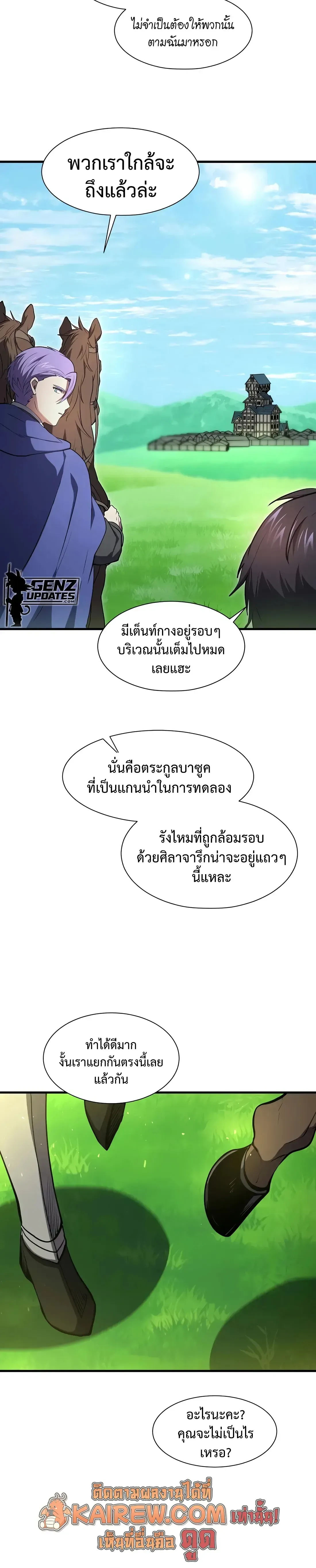 Level Up with Skills เลเวลอ_ปด_วยสก_ลข_นเทพ ตอนที่ ตอนที่ 145 รูปที่ 23