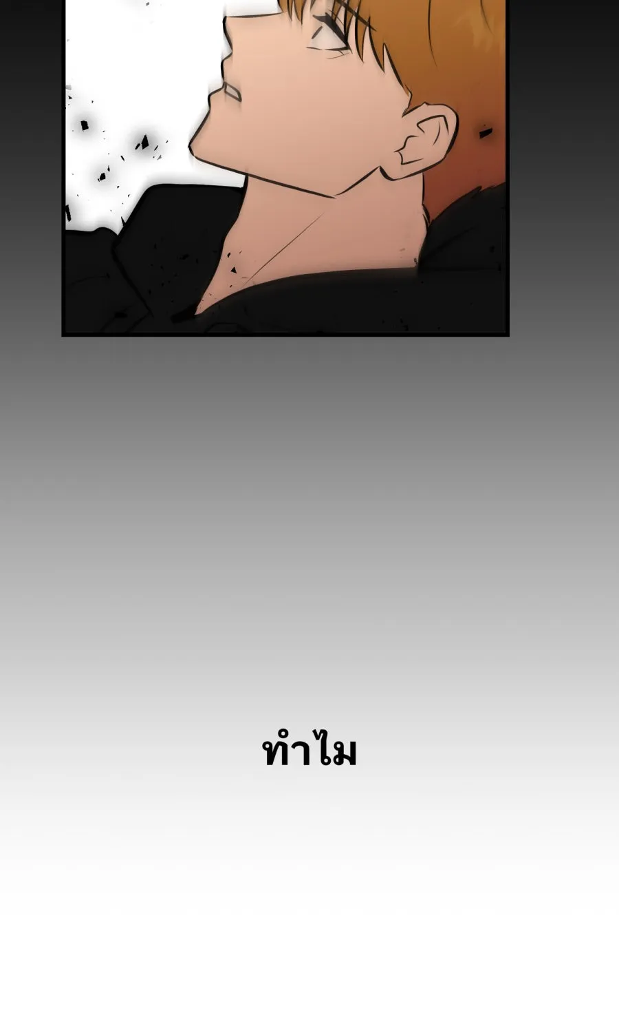 ตื่นมาอีกทีก็เป็นนายเอกไปซะแล้ว ตอนที่ 63 ไม่มีวันลืม รูปที่ 20