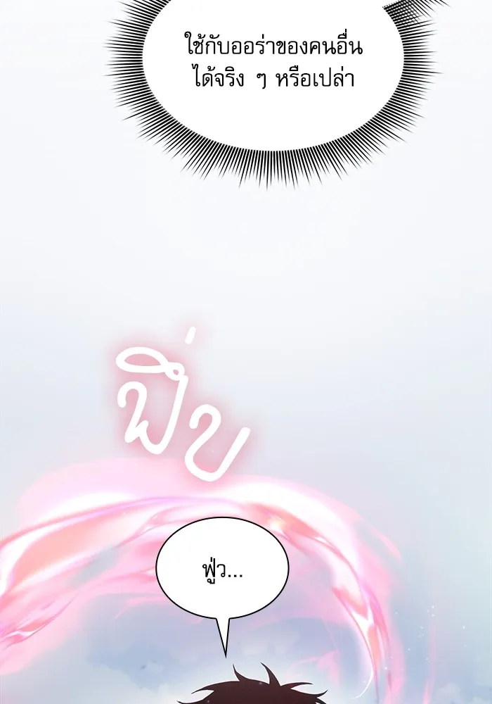 นักดาบอัจฉริยะจากอะคาเดมี ตอนที่ 93 รูปที่ 20