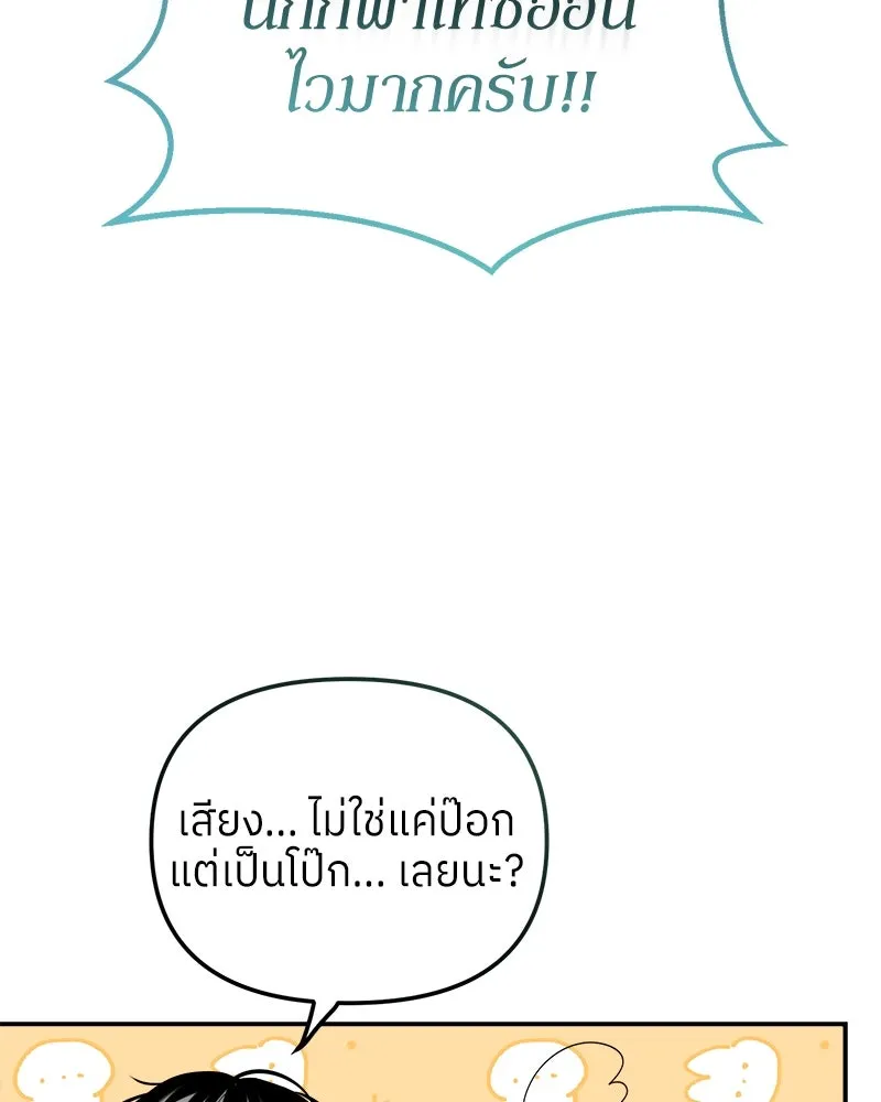 ย้อนเวลามาเป็นมักเน่ ตอนที่ 10 รูปที่ 58
