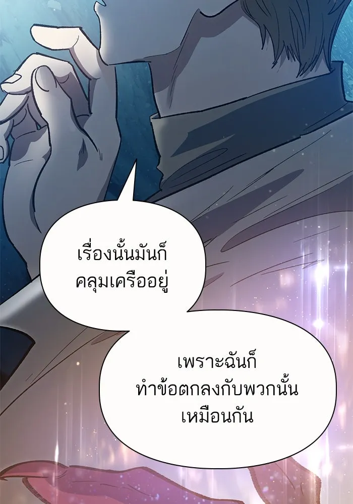 My S-Class Hunters ตอนที่ 83 ปิกนิกดันเจี้ยน รูปที่ 40