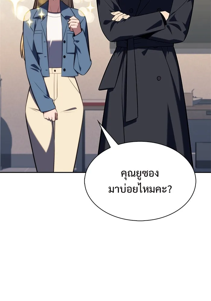 ผู้เล่นหน้าใหม่เลเวลแมกซ์ ตอนที่ 211 การประชุมผู้ถือหุ้นบริษัทรอยั รูปที่ 106