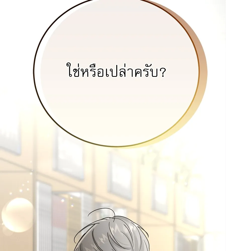 รักหลอกหยอกแฟนเก่า ตอนที่ 16 รูปที่ 142