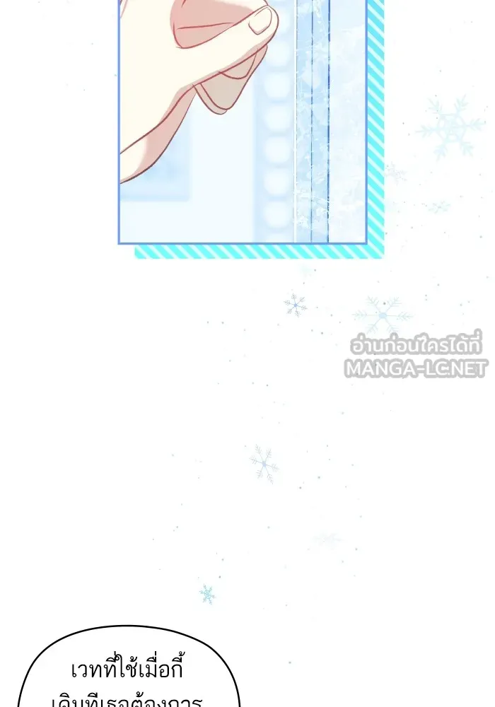 บุตรสาวของดยุกปีศาจ ตอนที่ 101 รูปที่ 33