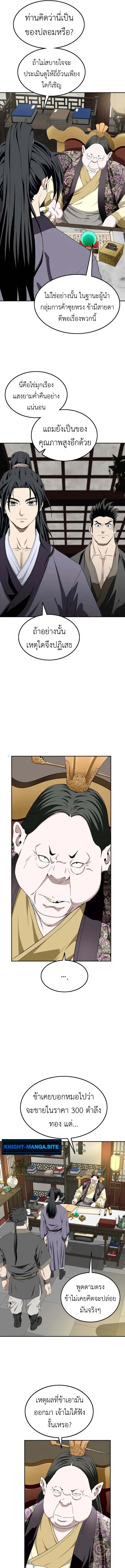 The Supreme Demonic Sword ยอดมารกระบ_ ตอนที่ ตอนที่ 5 รูปที่ 3