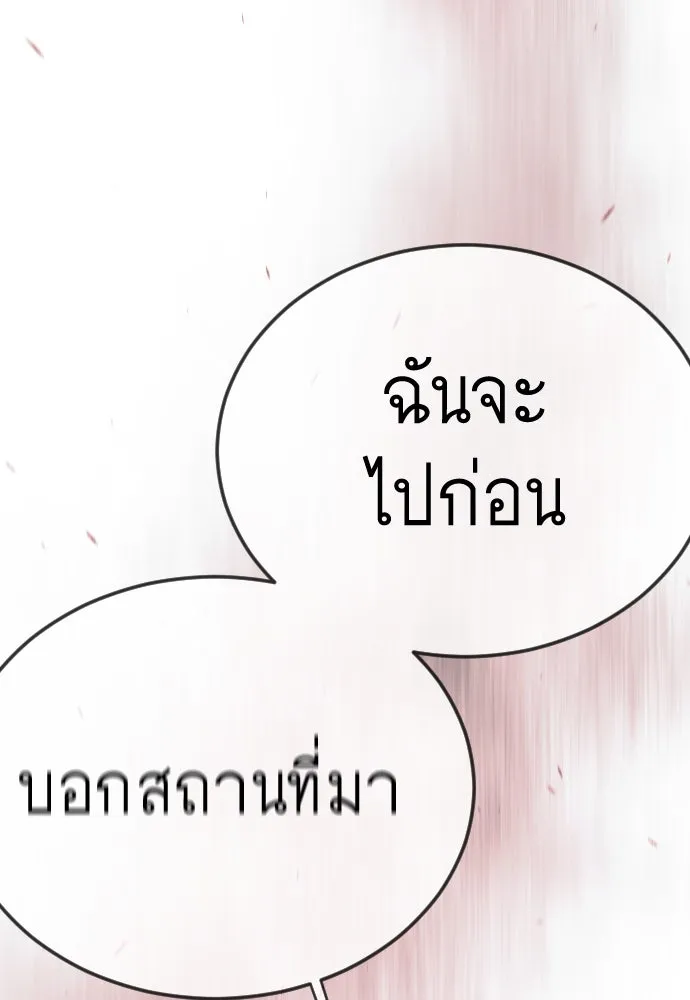 ยุคแห่งยอดมนุษย์ ตอนที่ 103 รูปที่ 113