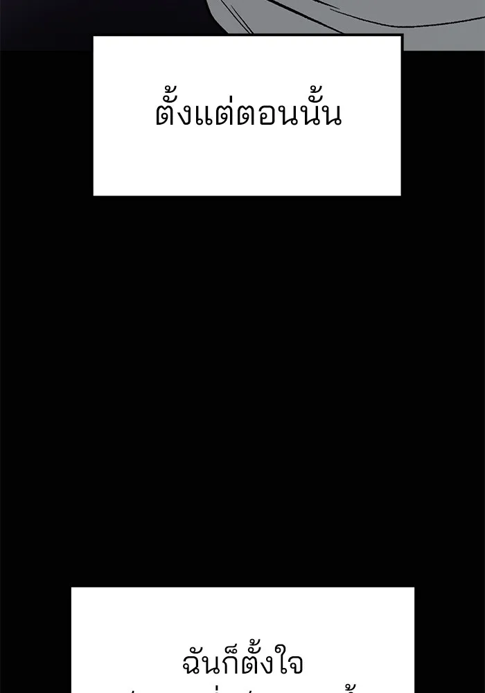 เลวฟาดเลว ตอนที่ 68 รูปที่ 194