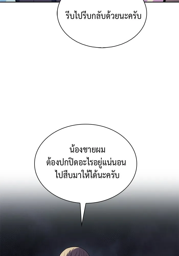 ลูกชายคนเล็กของดยุกคือมือสังหาร ตอนที่ 22 รูปที่ 91