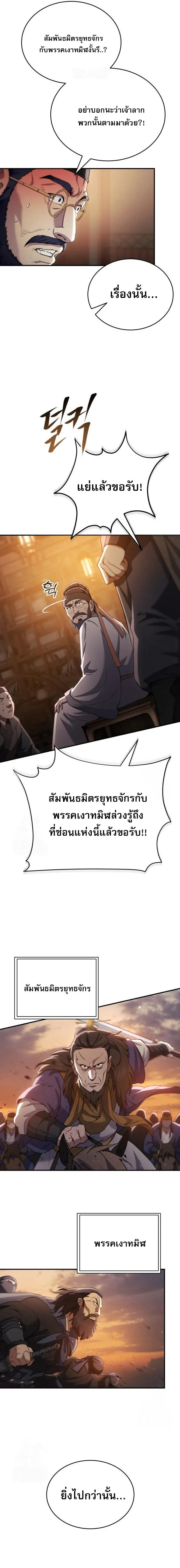 The Heavenly Demon Wants a Quiet Life มารสวรรค_ผ_แสวงหาความสงบ ตอนที่ ตอนที่ 50 รูปที่ 11