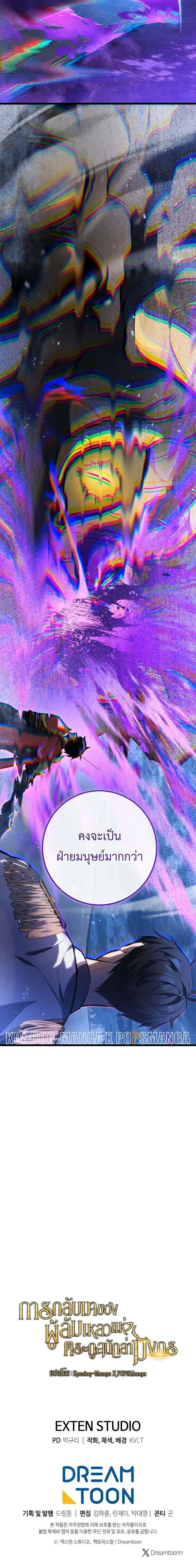 A Dragonslayer_s Peerless Regression ผ_พ_ช_ตม_งกรหวนค_นมาล_างแค_น ตอนที่ ตอนที่ 43 รูปที่ 15