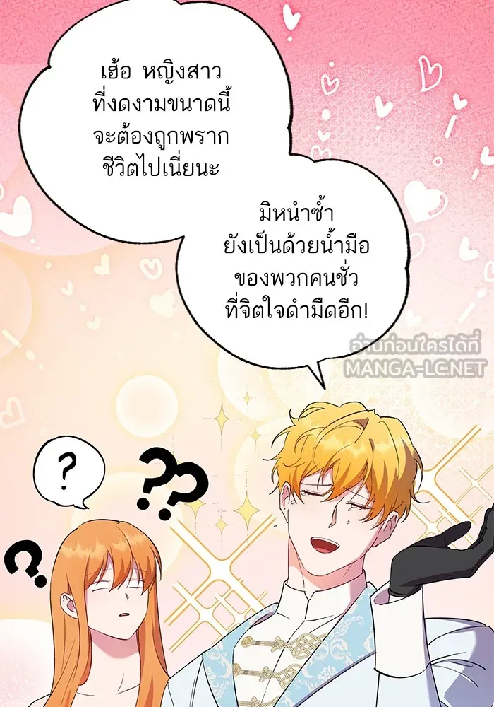 หวานใจสุดโหดโหมดเชื่อง ตอนที่ 63 รูปที่ 42