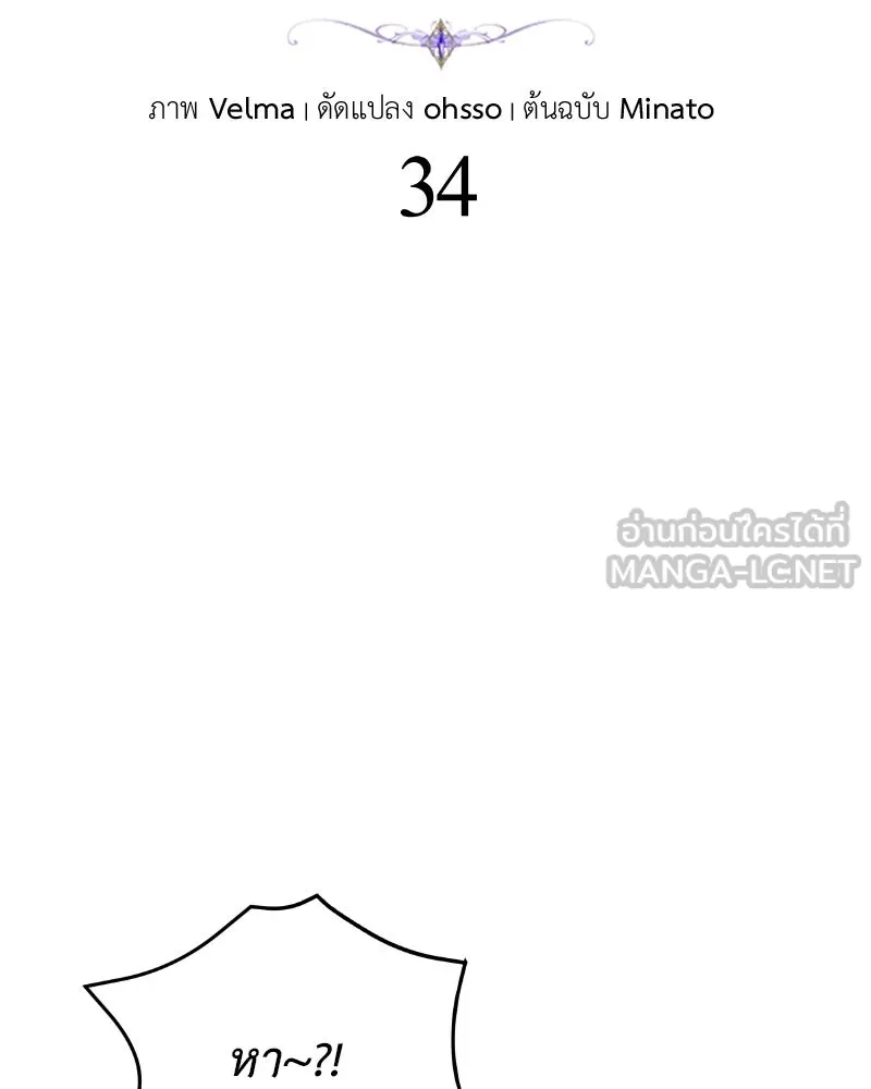 โอ้ ศัตรูที่รัก ตอนที่ 34 รูปที่ 51