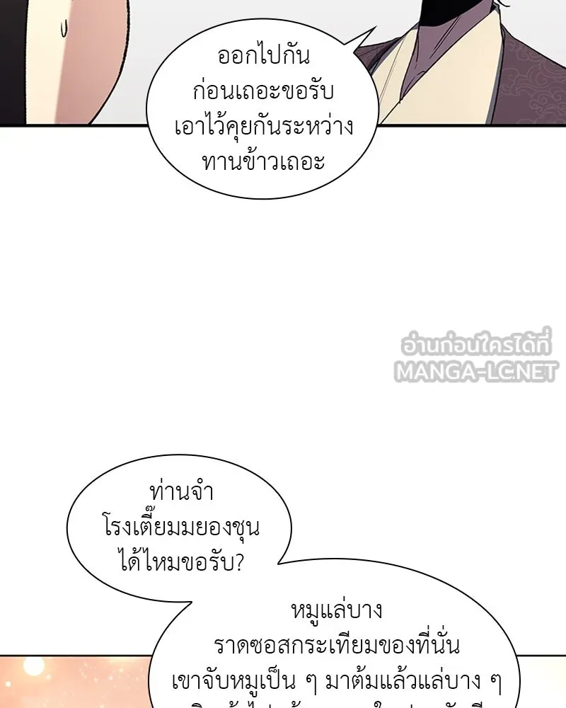 เกิดอีกทีเป็นว่าที่ประมุขลัทธิมาร ตอนที่ 3 รูปที่ 123
