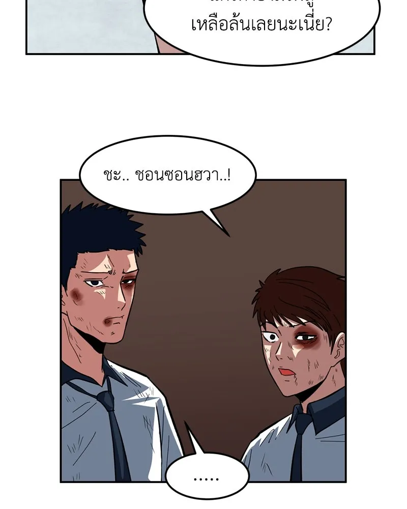 โรงเรียนสัตว์กินเนื้อ ตอนที่ 4 รูปที่ 8