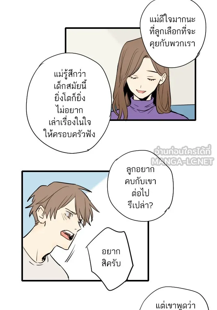 ฉันเปล่าร้องไห้ซะหน่อย ตอนที่ 29 รูปที่ 12