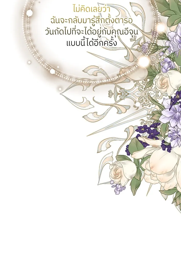 สลับรัก สลับชะตา ตอนที่ 62 รูปที่ 103