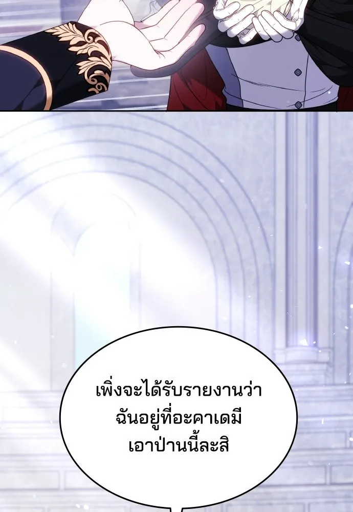 เหตุผลที่นางร้ายจับดาบ ตอนที่ 38 รูปที่ 94