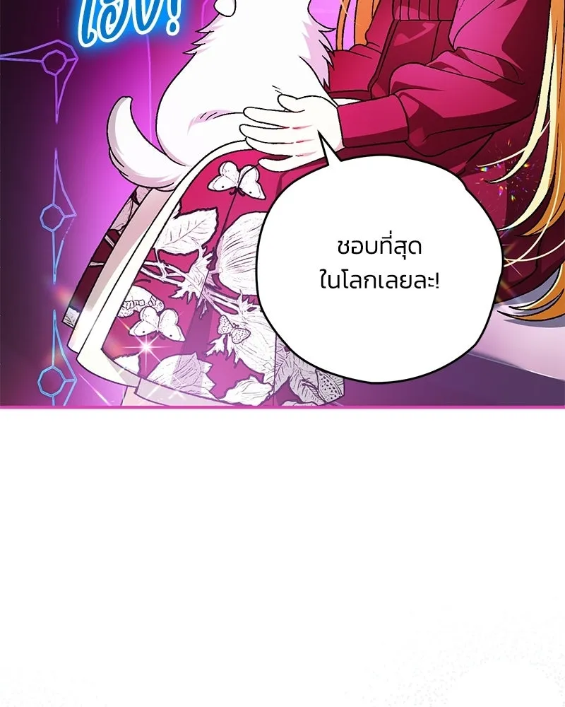 จุ๊บรัก คุณหมาป่า ตอนที่ 24 รูปที่ 91