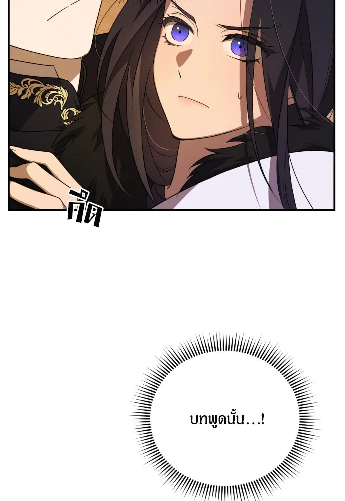 ฉันจะจีบท่านดยุกแดนเหนือ ตอนที่ 3 รูปที่ 68