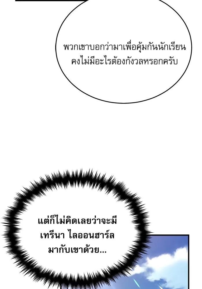 ศาสตราจารย์จำเป็นแห่งอะคาเดมี ตอนที่ 98 รูปที่ 130