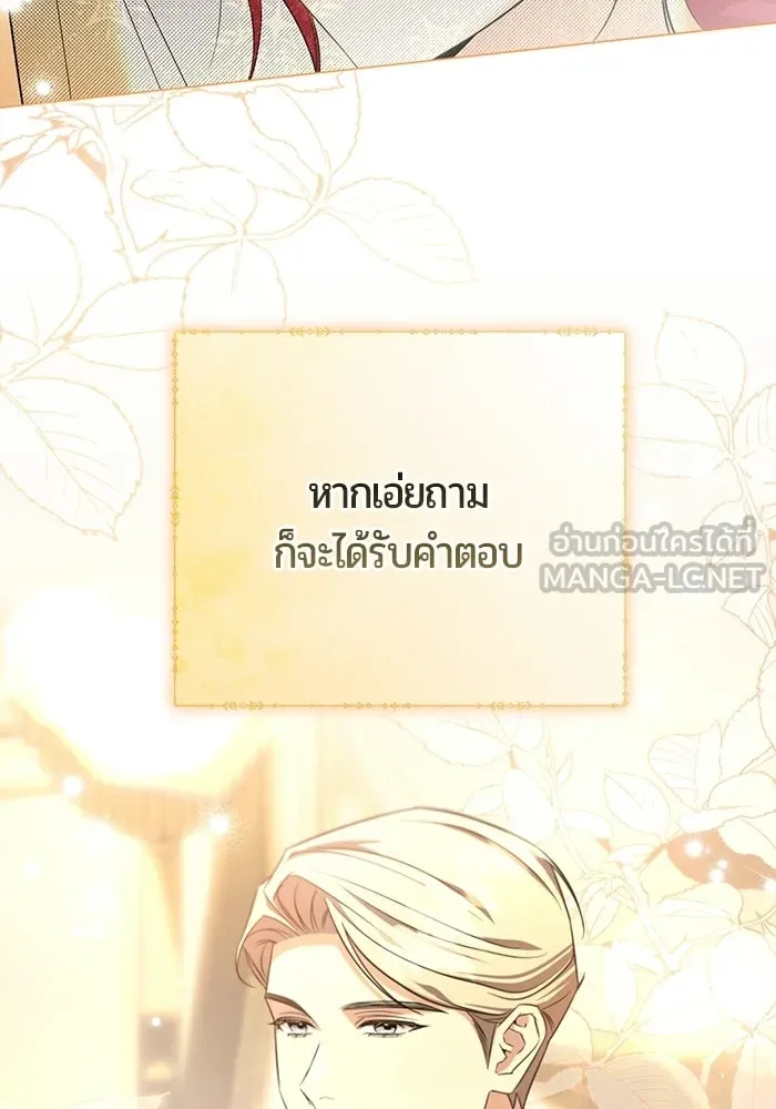 แด่ดยุกผู้สมบูรณ์แบบ ตอนที่ 16 รูปที่ 33
