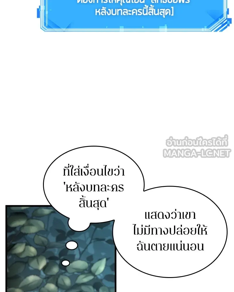 Omniscient Reader อ่านชะตาวันสิ้นโลก ตอนที่ 45 สมาคมนักชิม (5) รูปที่ 45