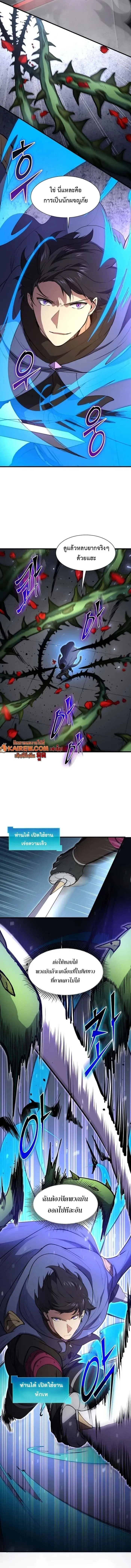 Level Up with Skills เลเวลอ_ปด_วยสก_ลข_นเทพ ตอนที่ ตอนที่ 127 รูปที่ 7