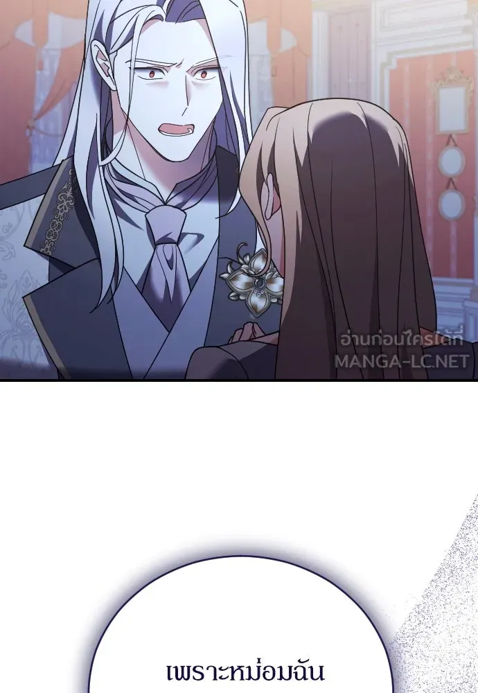 หมาป่าคู่เคียงบัลลังก์ ตอนที่ 24 รูปที่ 60