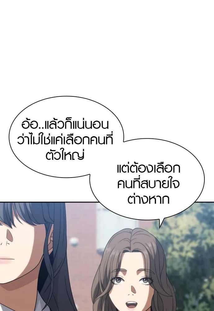 นักรบแช่แข็ง ตอนที่ 8 รูปที่ 116