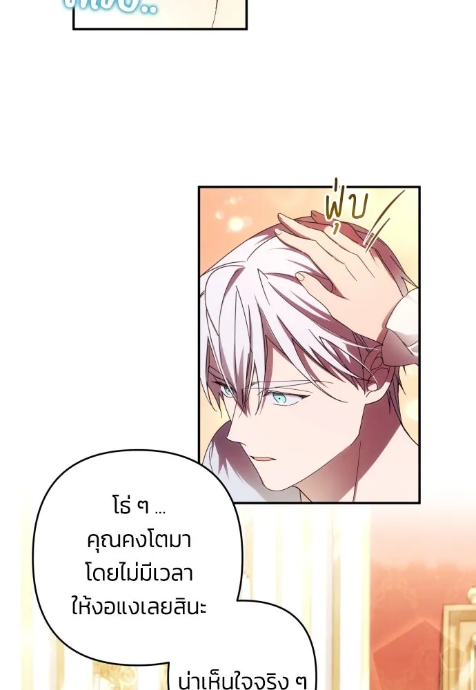 ฉันจะจีบท่านดยุกแดนเหนือ ตอนที่ 31 รูปที่ 26